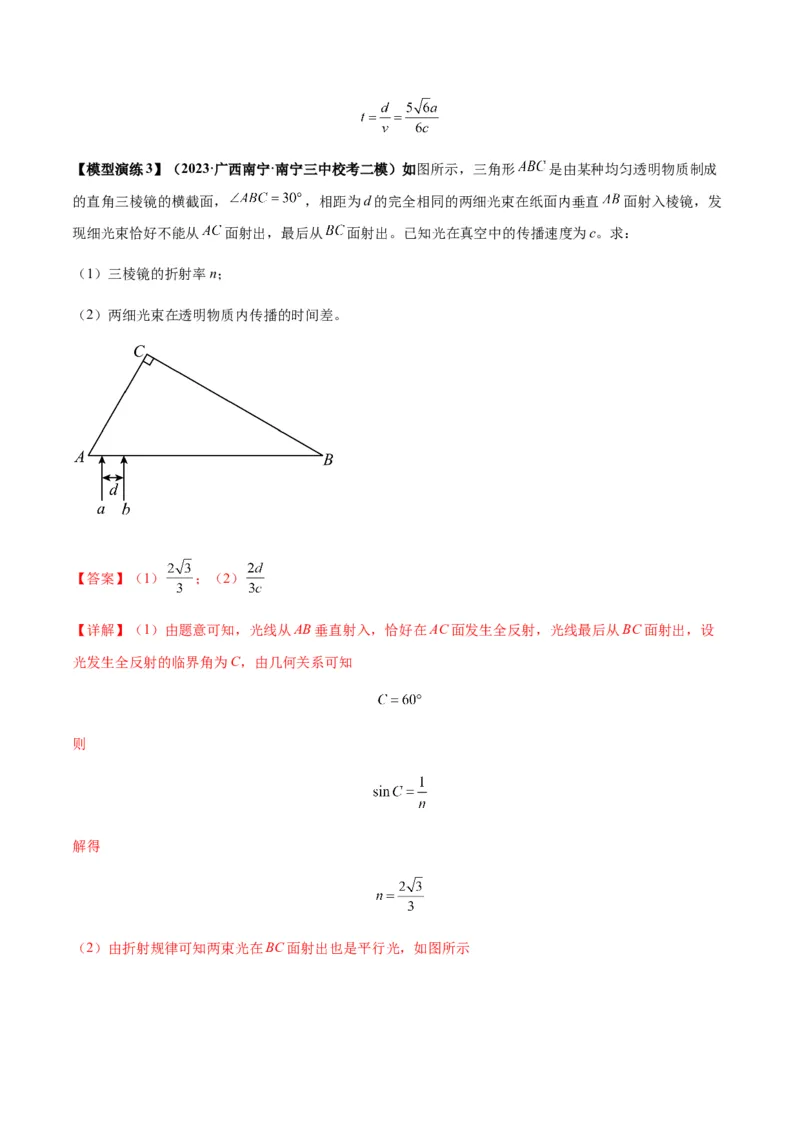 专题22光学中常见的物理模型(答案版)_高中物理模型题型与方法