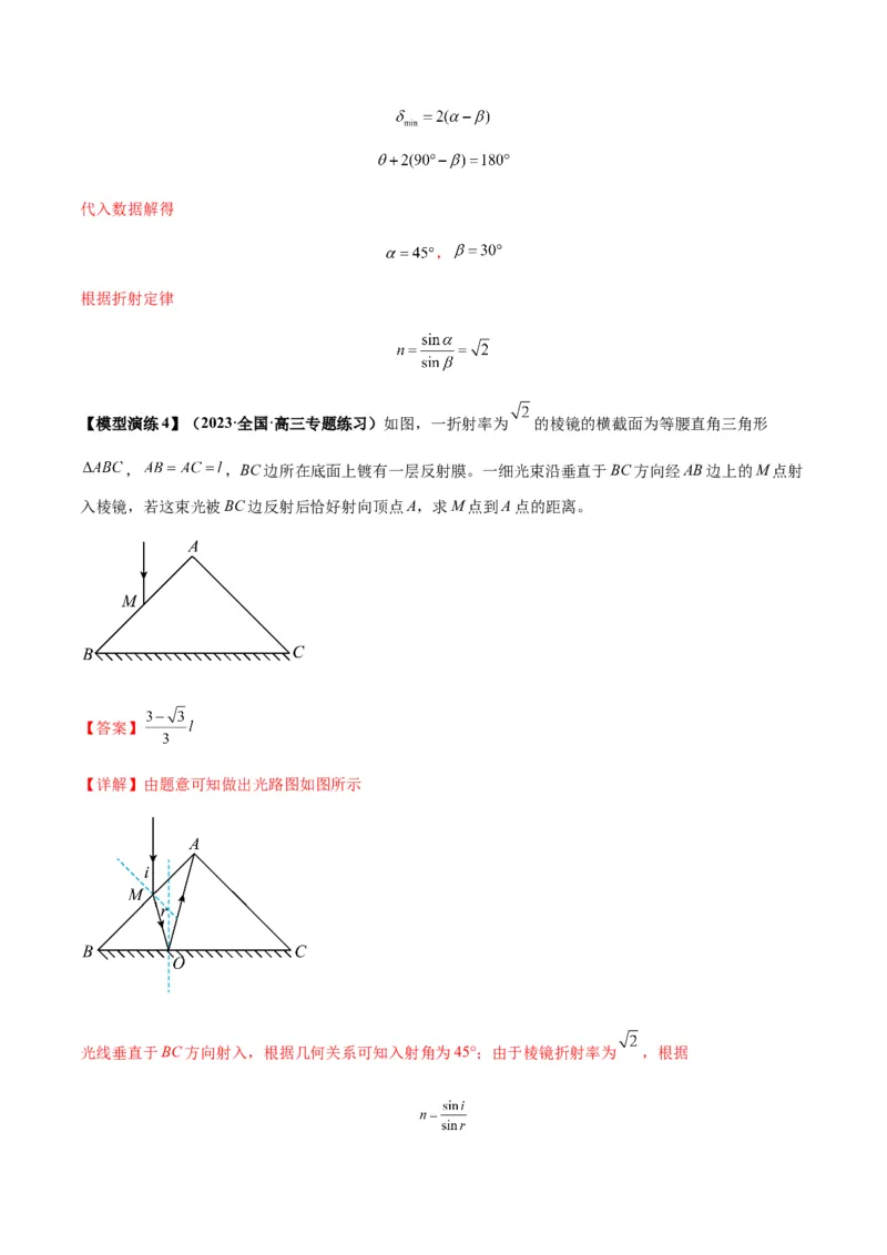 专题22光学中常见的物理模型(答案版)_高中物理模型题型与方法