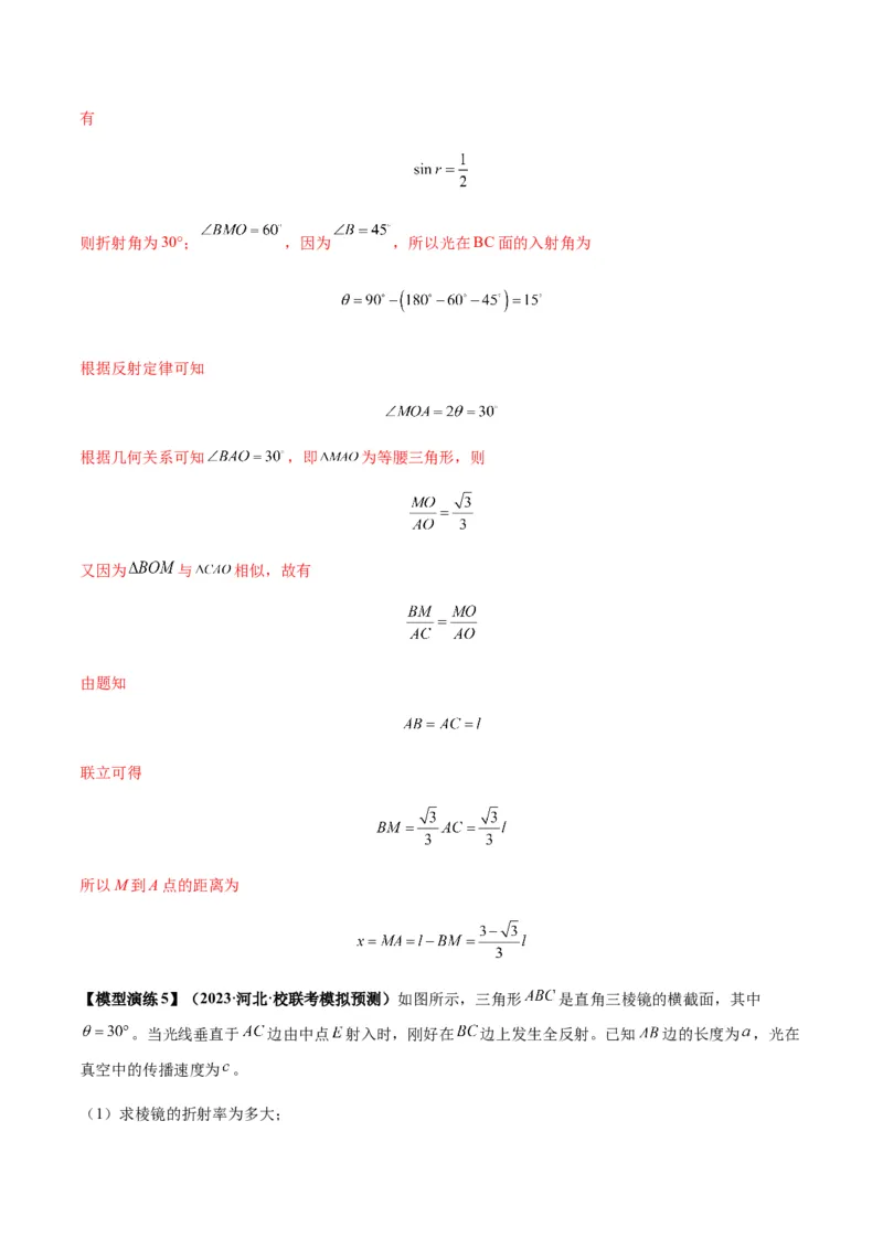 专题22光学中常见的物理模型(答案版)_高中物理模型题型与方法