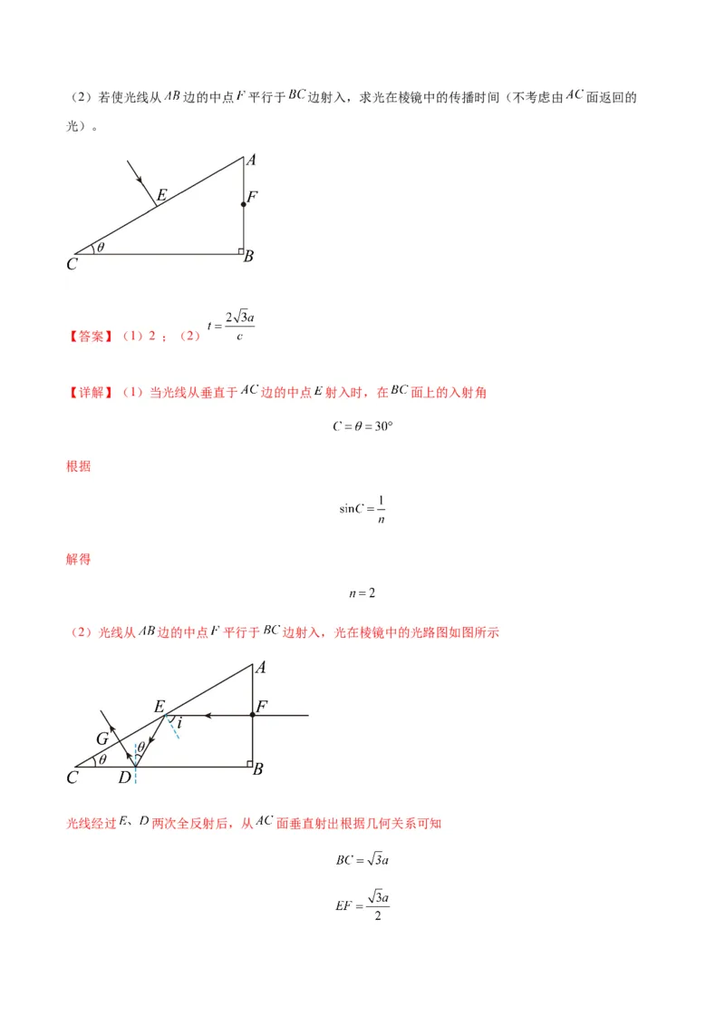 专题22光学中常见的物理模型(答案版)_高中物理模型题型与方法