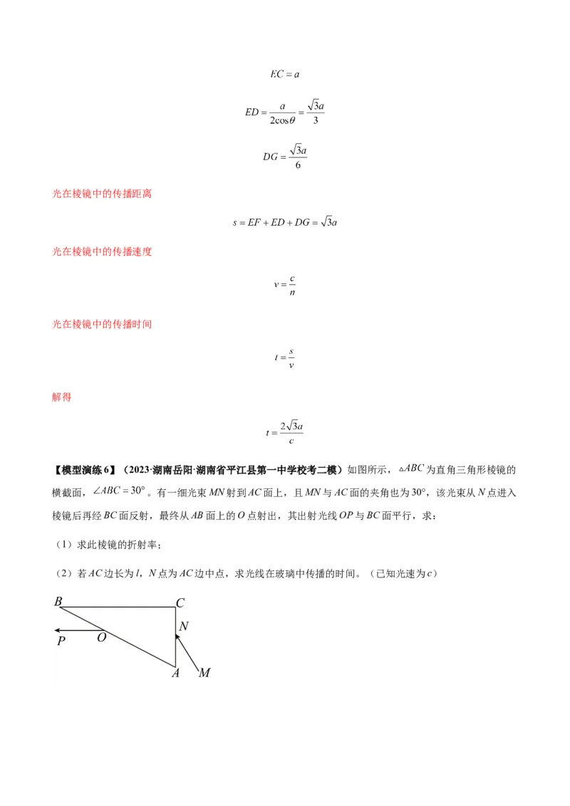 专题22光学中常见的物理模型(答案版)_高中物理模型题型与方法