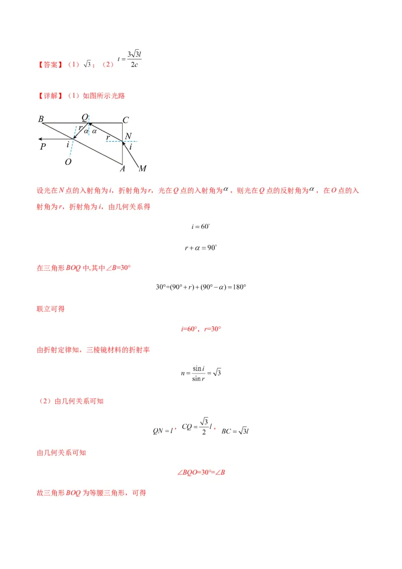 专题22光学中常见的物理模型(答案版)_高中物理模型题型与方法