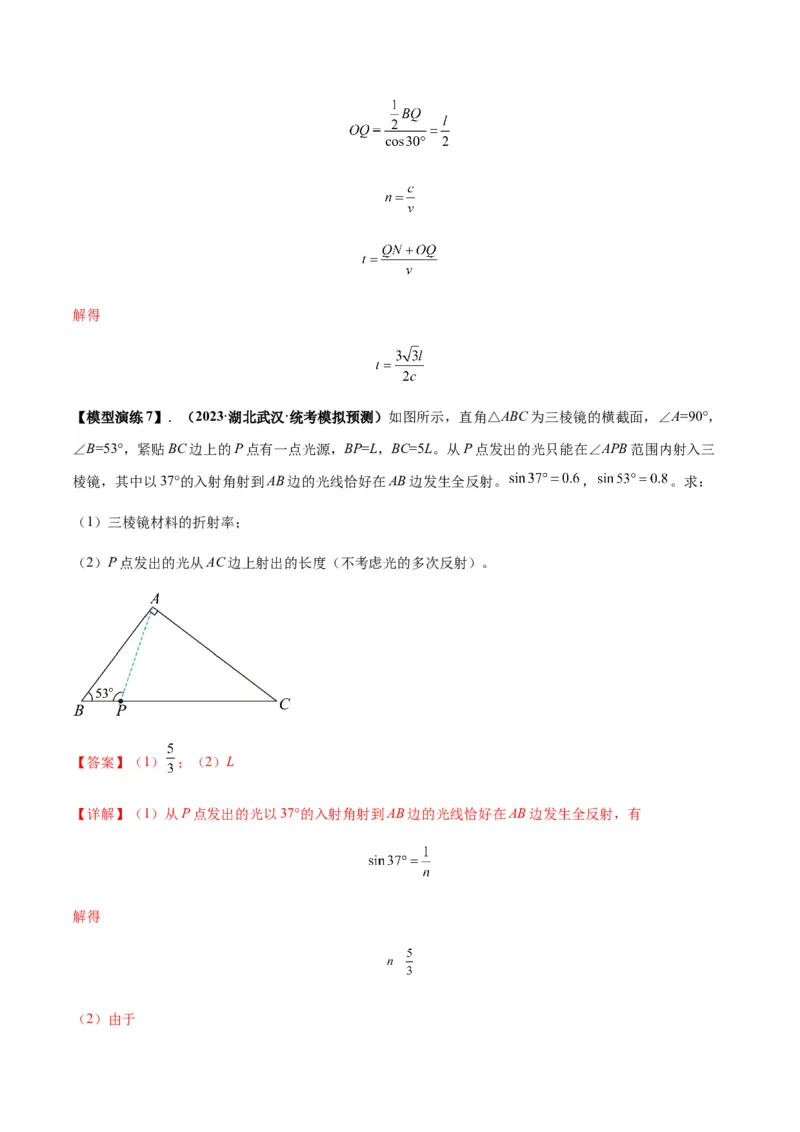 专题22光学中常见的物理模型(答案版)_高中物理模型题型与方法