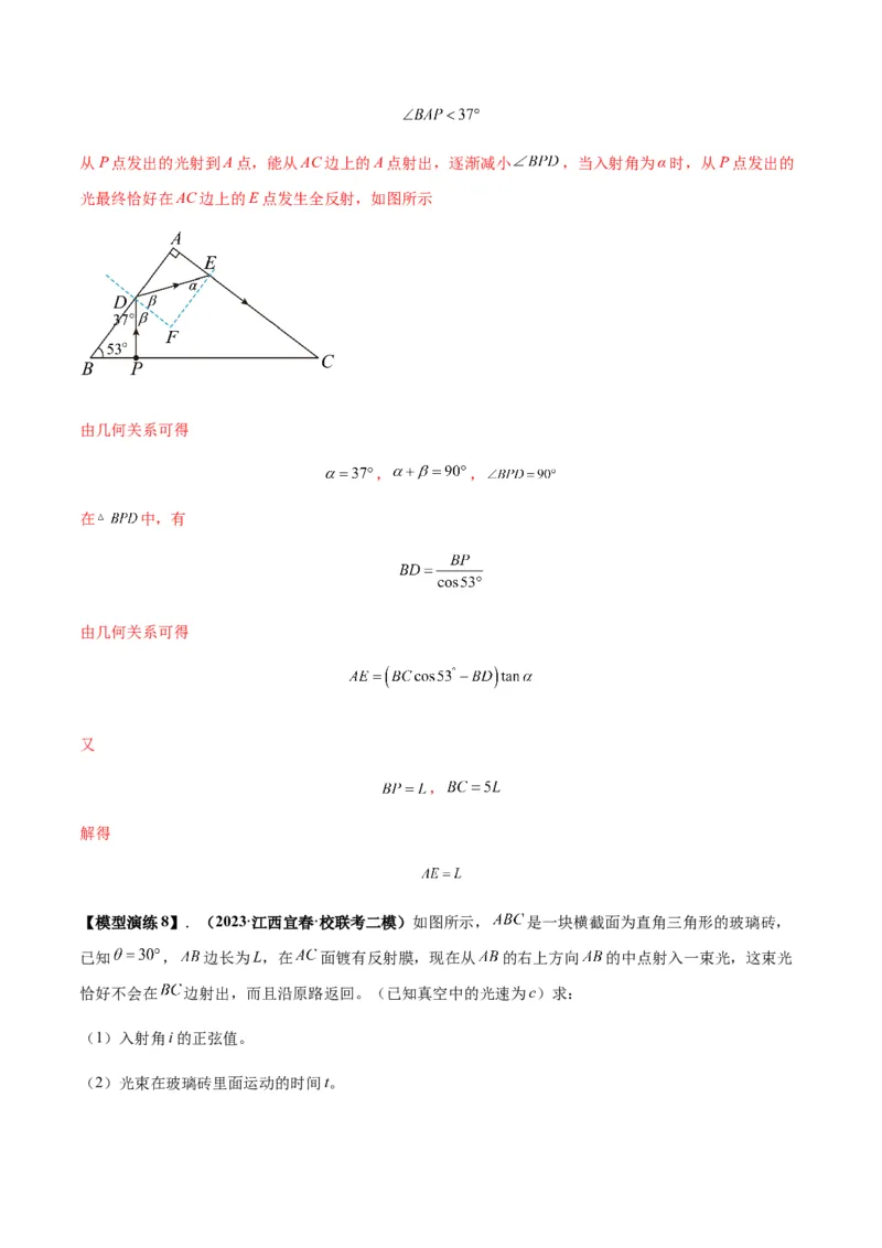 专题22光学中常见的物理模型(答案版)_高中物理模型题型与方法