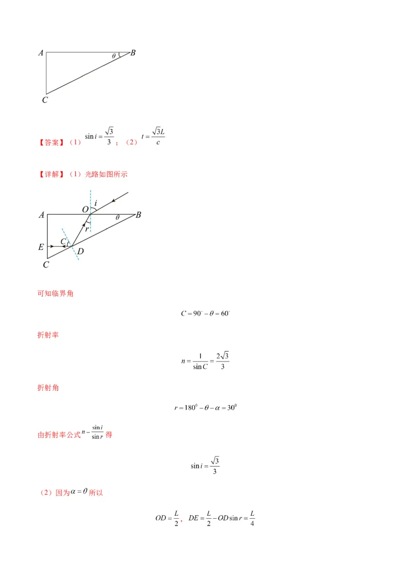 专题22光学中常见的物理模型(答案版)_高中物理模型题型与方法