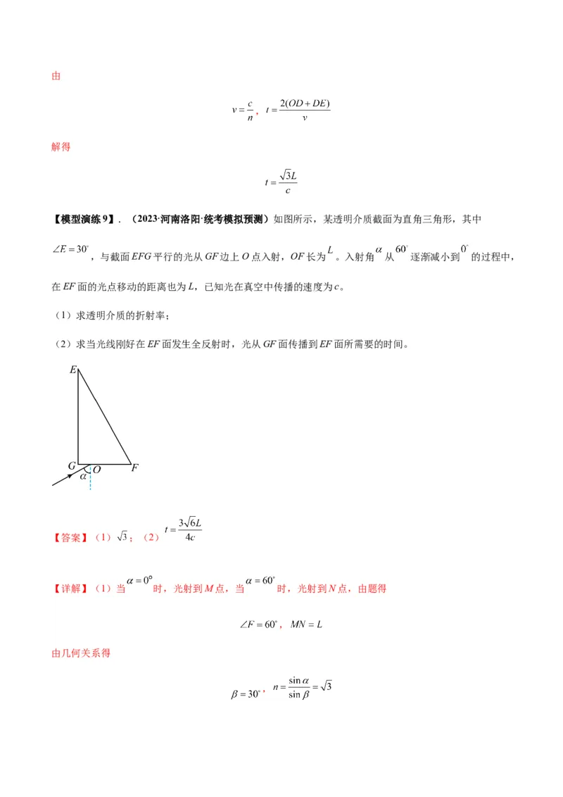 专题22光学中常见的物理模型(答案版)_高中物理模型题型与方法