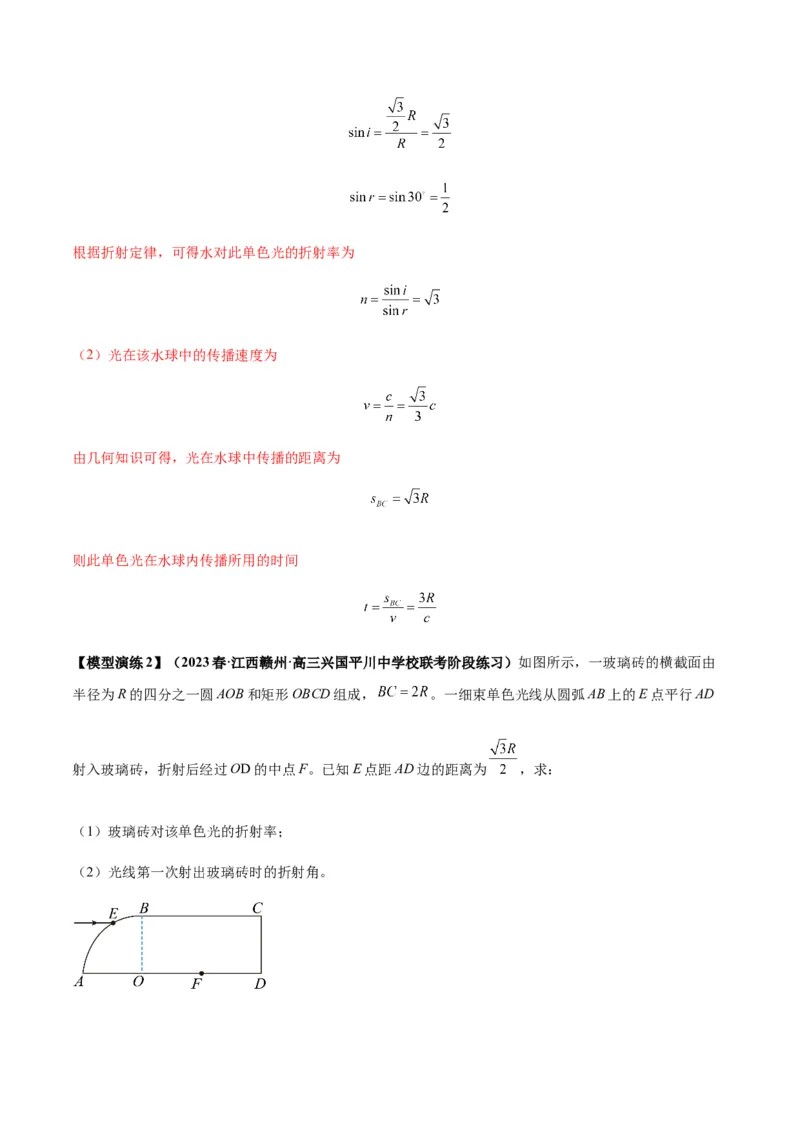 专题22光学中常见的物理模型(答案版)_高中物理模型题型与方法