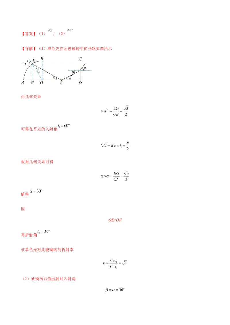 专题22光学中常见的物理模型(答案版)_高中物理模型题型与方法