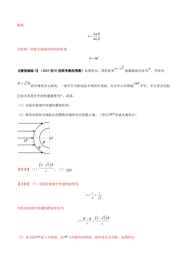 专题22光学中常见的物理模型(答案版)_高中物理模型题型与方法