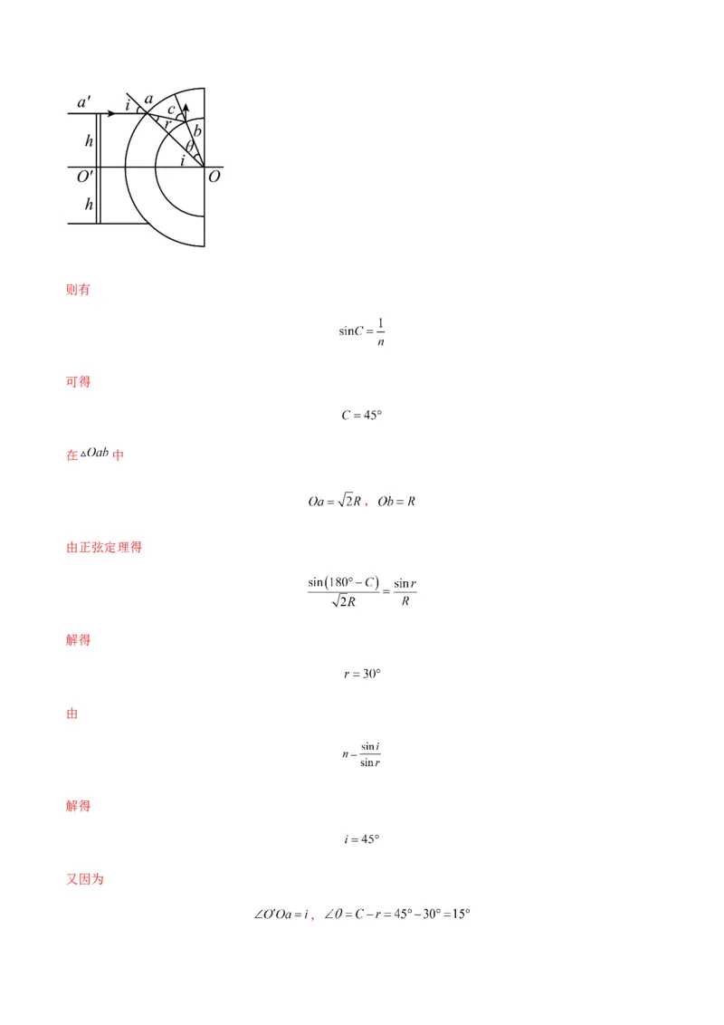 专题22光学中常见的物理模型(答案版)_高中物理模型题型与方法