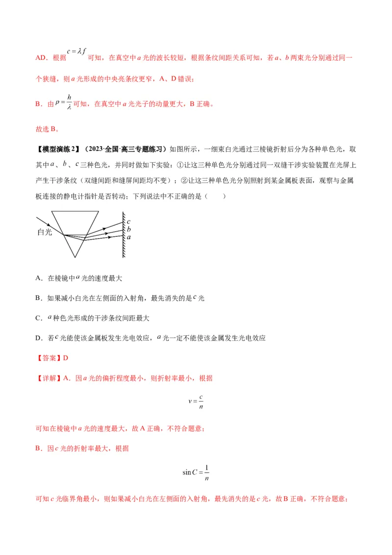 专题22光学中常见的物理模型(答案版)_高中物理模型题型与方法