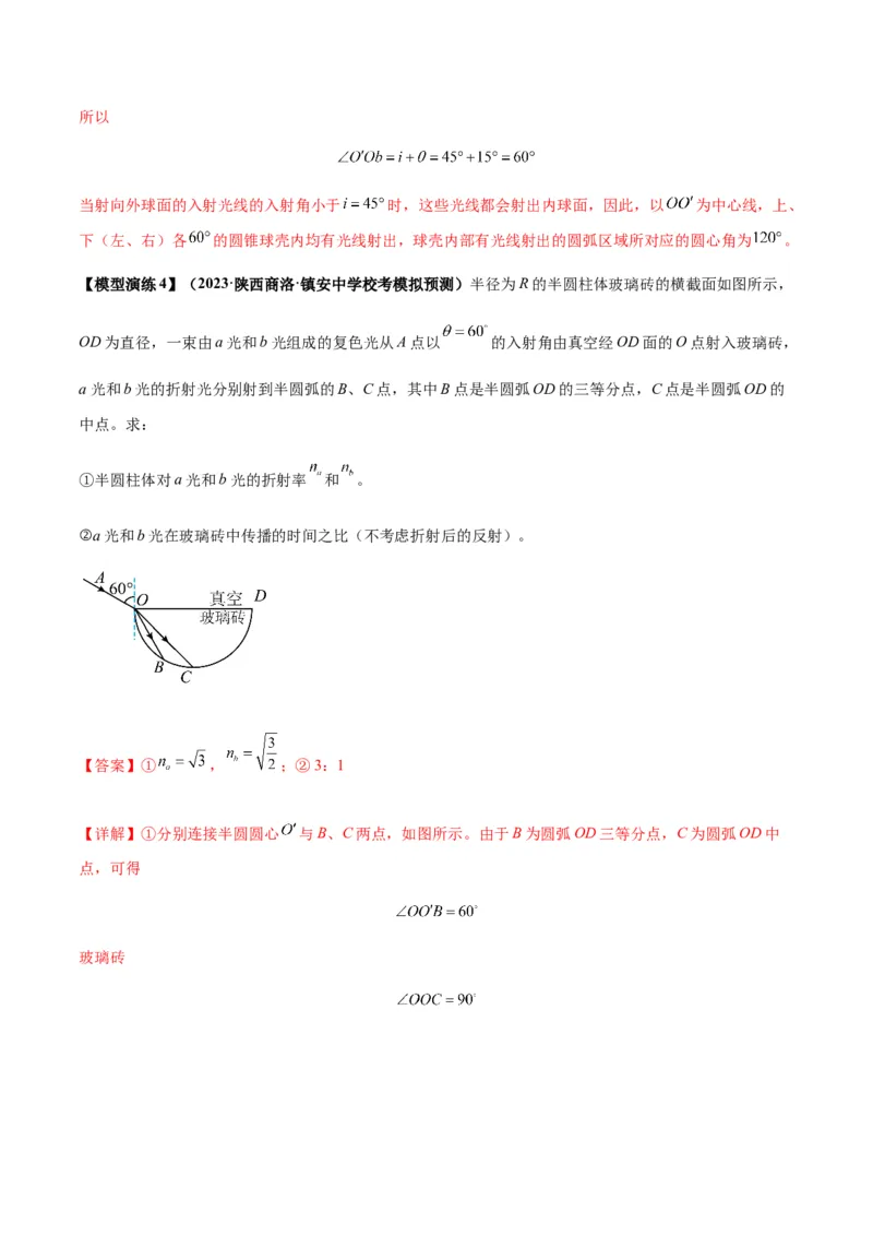 专题22光学中常见的物理模型(答案版)_高中物理模型题型与方法