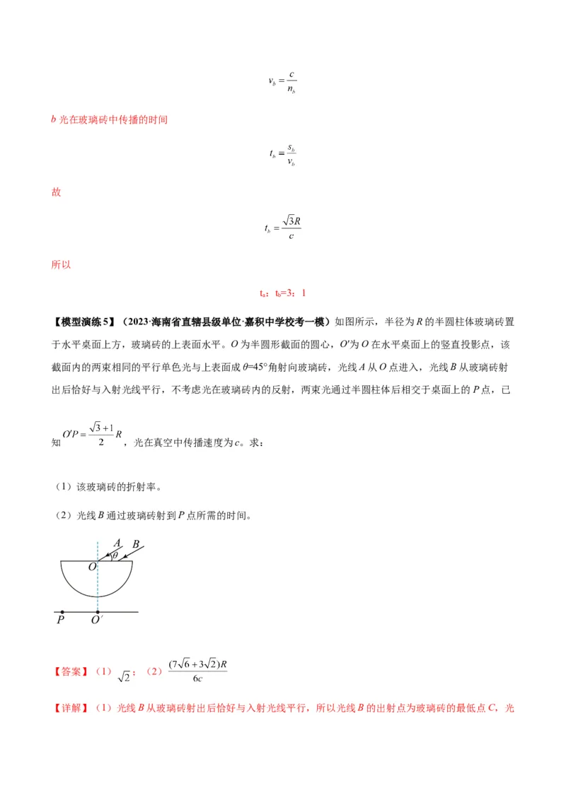 专题22光学中常见的物理模型(答案版)_高中物理模型题型与方法