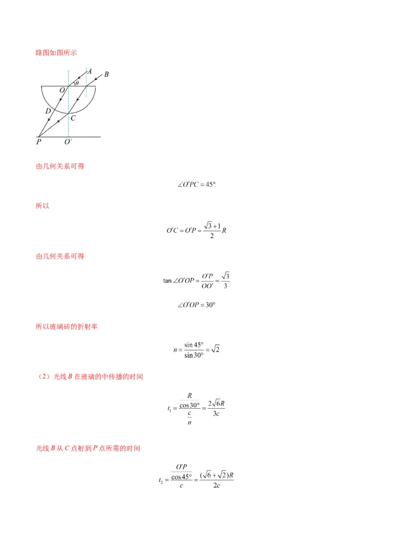 专题22光学中常见的物理模型(答案版)_高中物理模型题型与方法