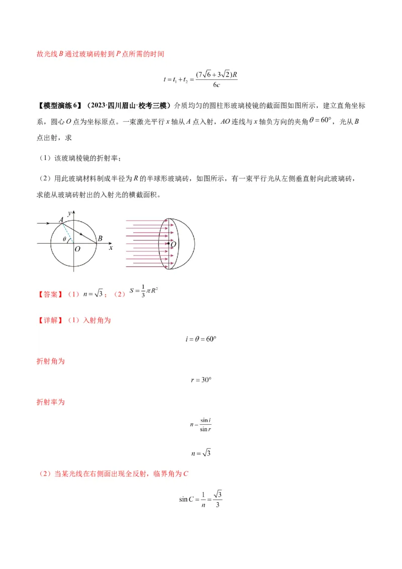 专题22光学中常见的物理模型(答案版)_高中物理模型题型与方法