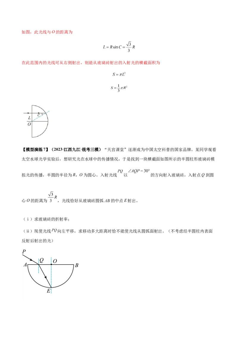 专题22光学中常见的物理模型(答案版)_高中物理模型题型与方法