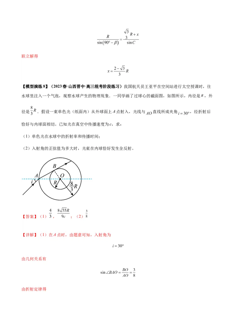 专题22光学中常见的物理模型(答案版)_高中物理模型题型与方法