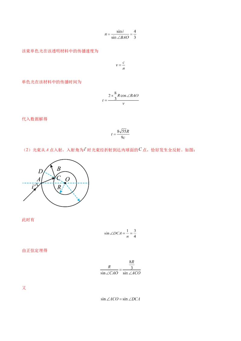 专题22光学中常见的物理模型(答案版)_高中物理模型题型与方法