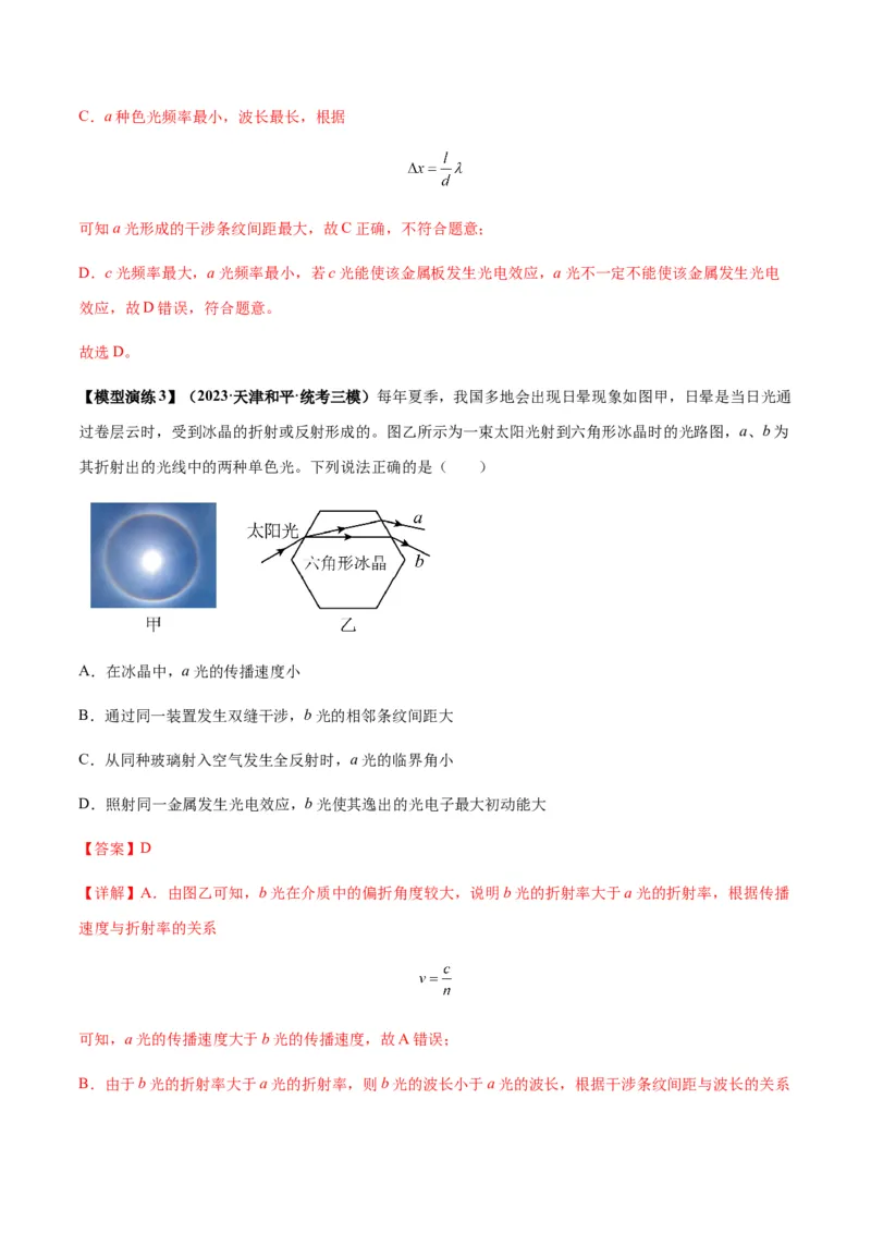 专题22光学中常见的物理模型(答案版)_高中物理模型题型与方法