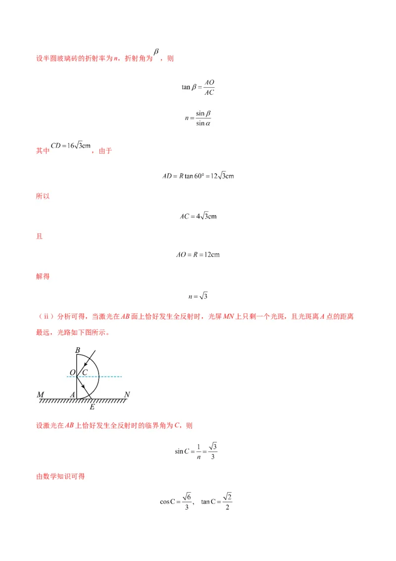 专题22光学中常见的物理模型(答案版)_高中物理模型题型与方法