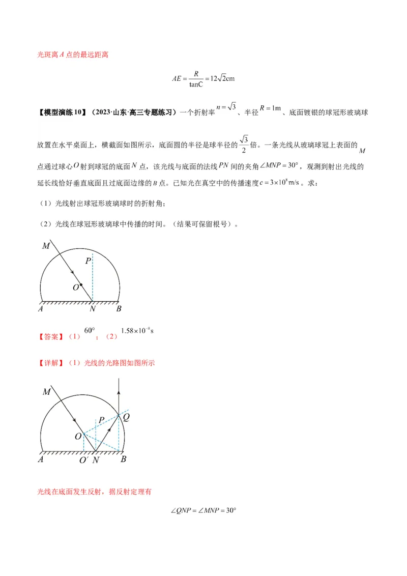 专题22光学中常见的物理模型(答案版)_高中物理模型题型与方法
