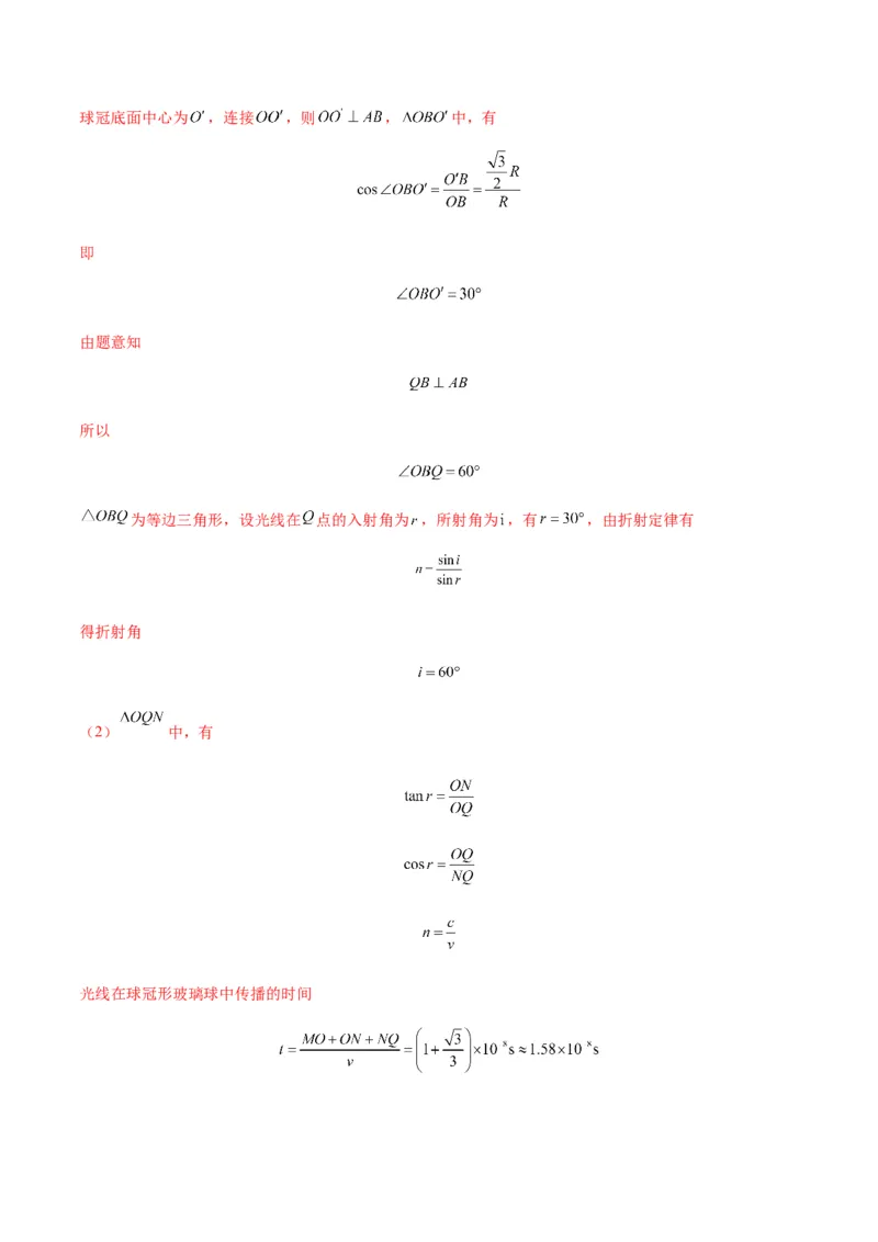 专题22光学中常见的物理模型(答案版)_高中物理模型题型与方法