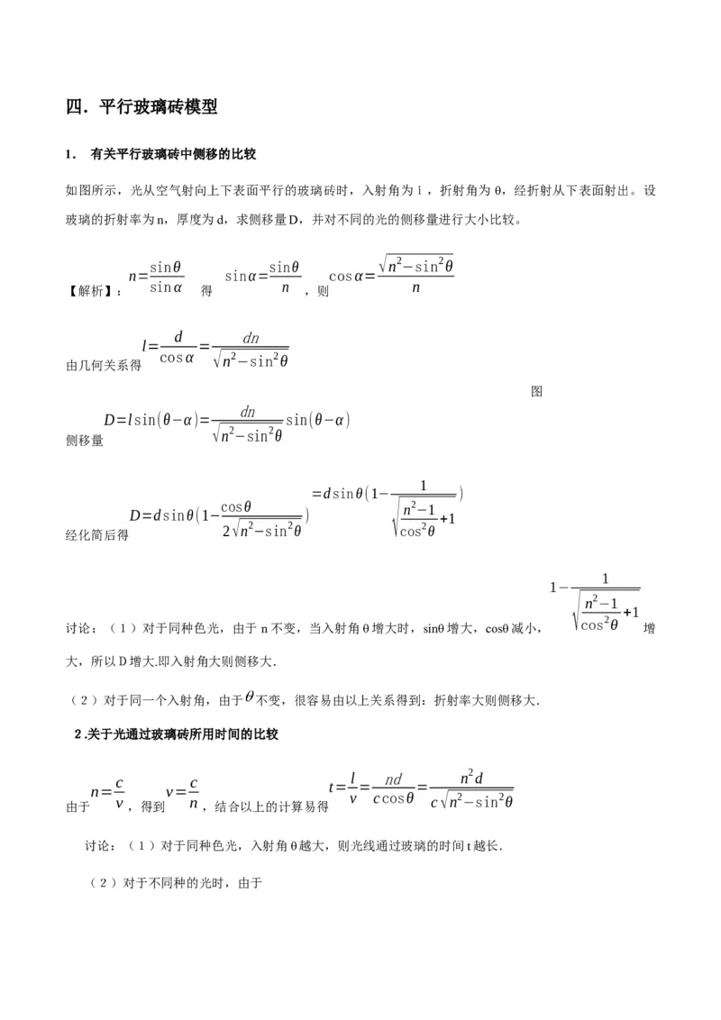 专题22光学中常见的物理模型(答案版)_高中物理模型题型与方法