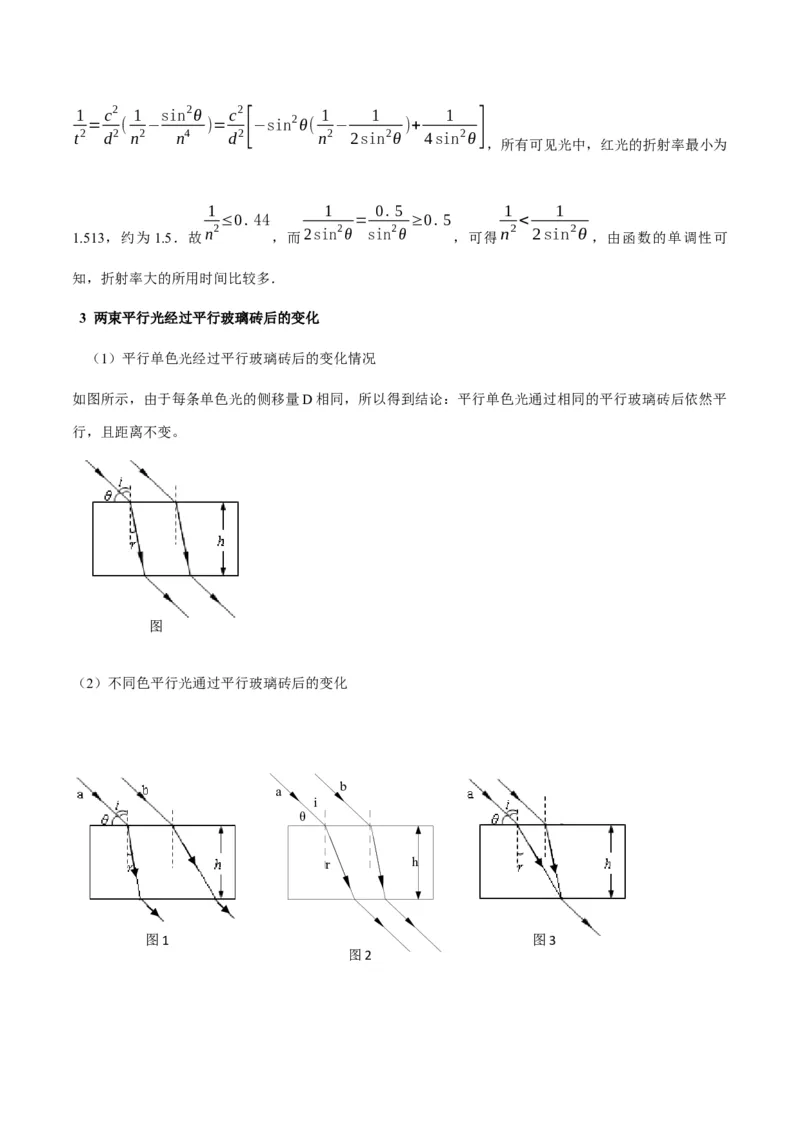 专题22光学中常见的物理模型(答案版)_高中物理模型题型与方法