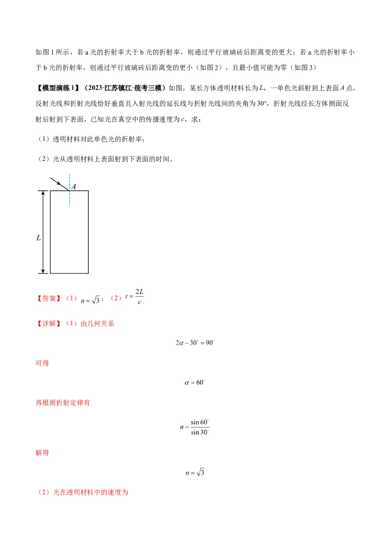 专题22光学中常见的物理模型(答案版)_高中物理模型题型与方法
