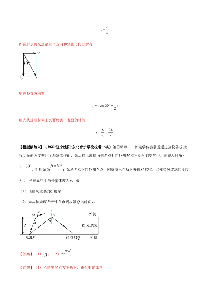 专题22光学中常见的物理模型(答案版)_高中物理模型题型与方法