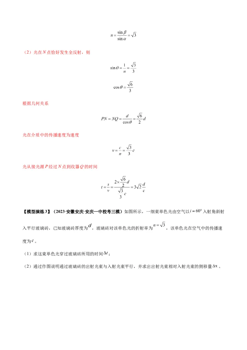 专题22光学中常见的物理模型(答案版)_高中物理模型题型与方法