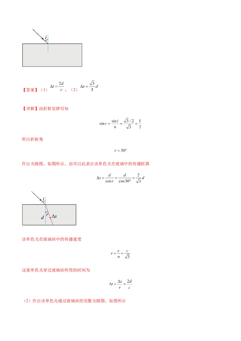 专题22光学中常见的物理模型(答案版)_高中物理模型题型与方法