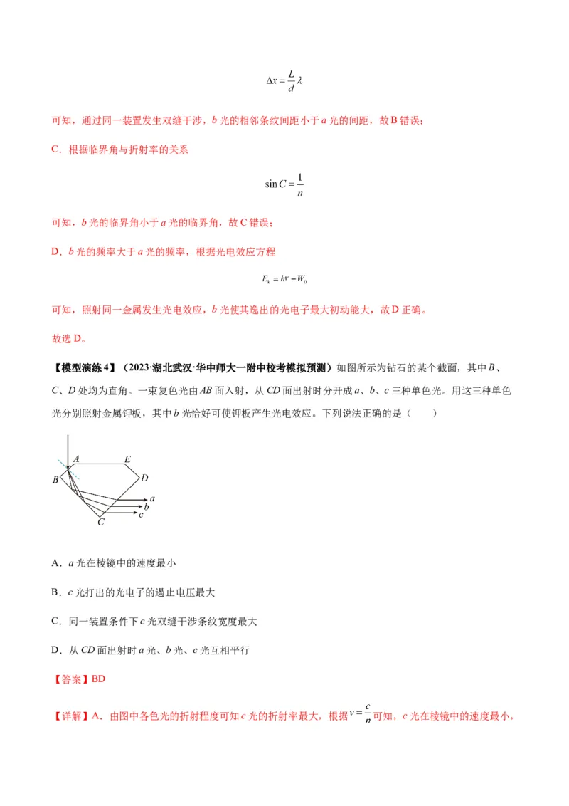 专题22光学中常见的物理模型(答案版)_高中物理模型题型与方法