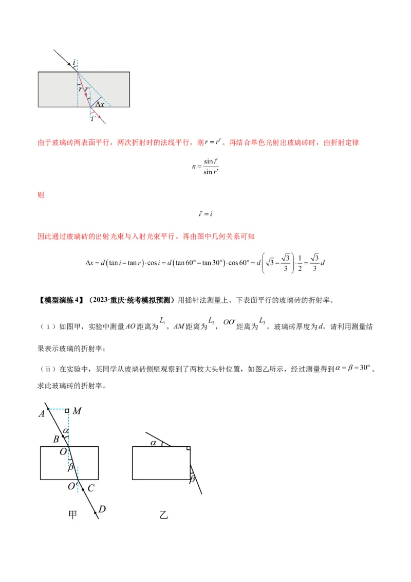 专题22光学中常见的物理模型(答案版)_高中物理模型题型与方法