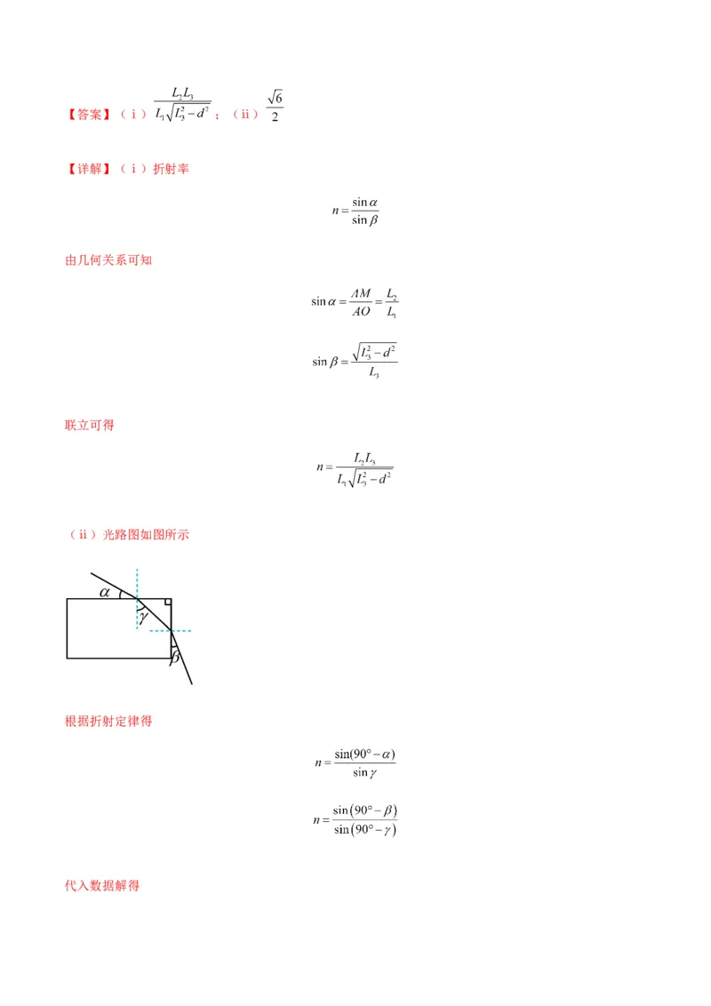 专题22光学中常见的物理模型(答案版)_高中物理模型题型与方法