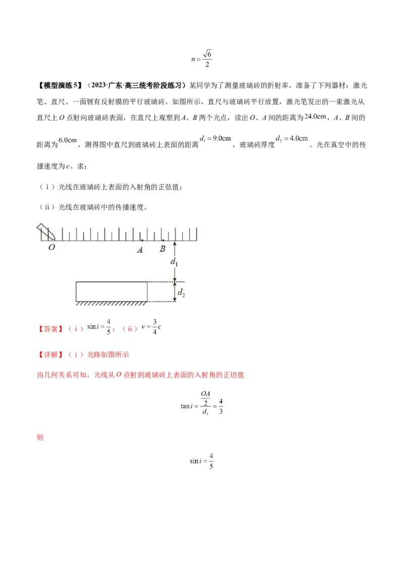 专题22光学中常见的物理模型(答案版)_高中物理模型题型与方法