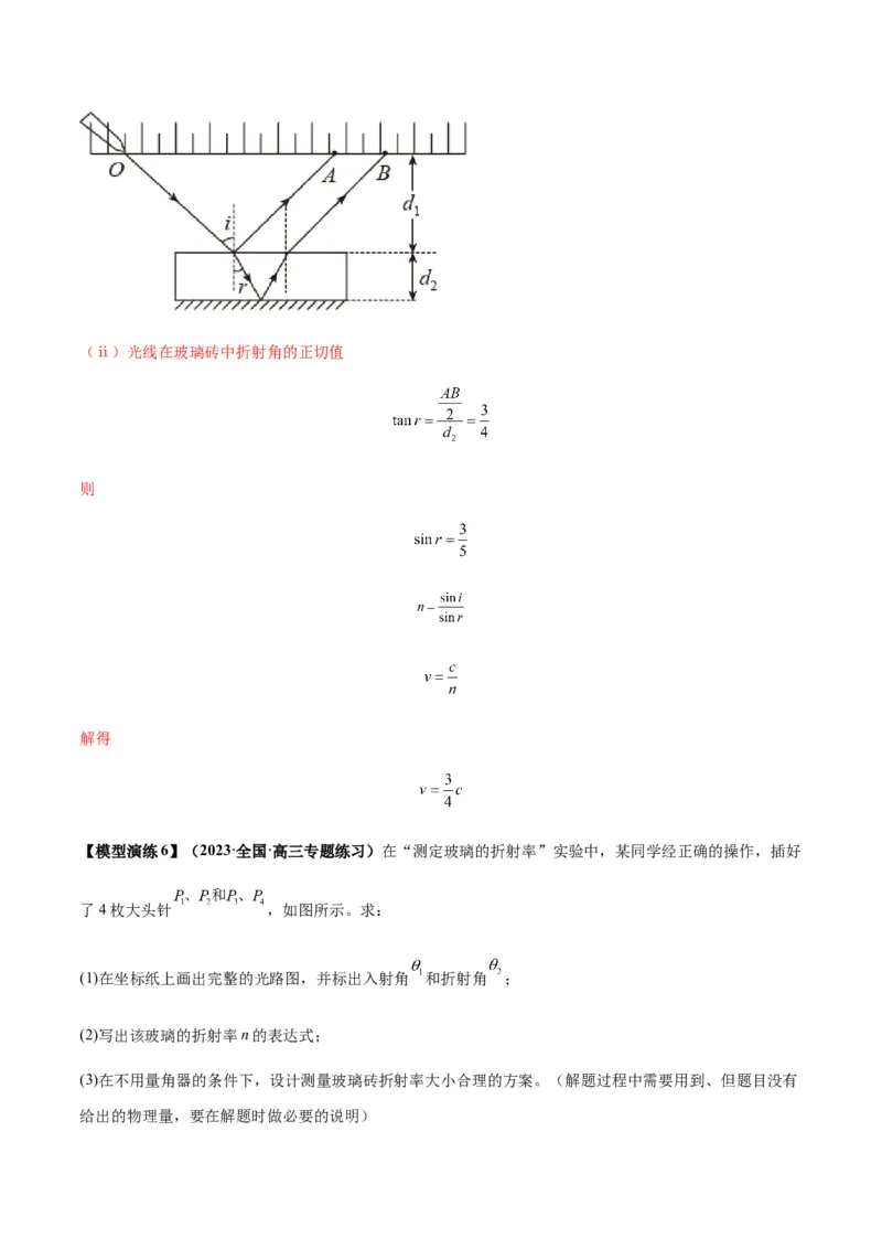 专题22光学中常见的物理模型(答案版)_高中物理模型题型与方法