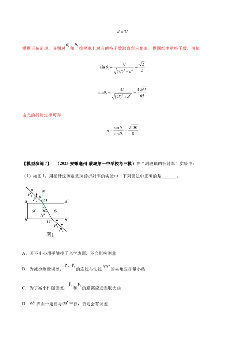 专题22光学中常见的物理模型(答案版)_高中物理模型题型与方法