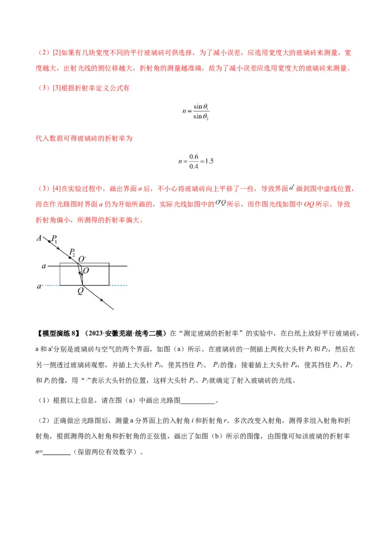 专题22光学中常见的物理模型(答案版)_高中物理模型题型与方法