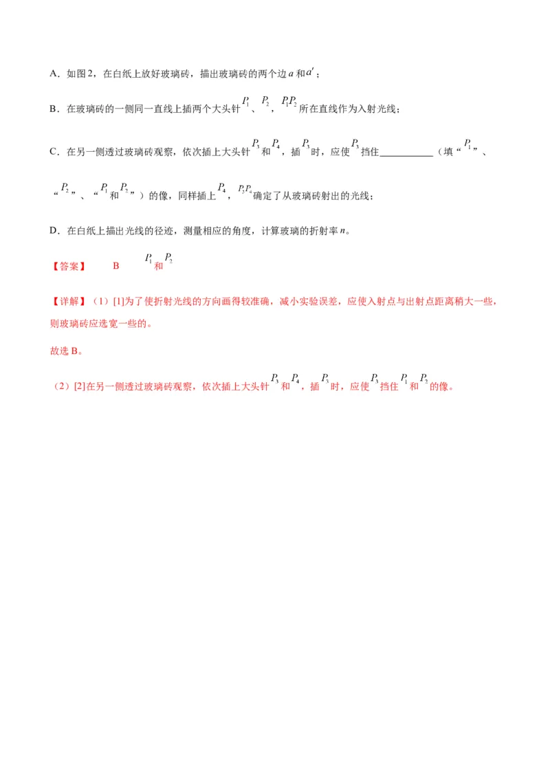 专题22光学中常见的物理模型(答案版)_高中物理模型题型与方法