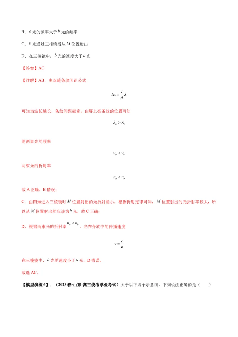 专题22光学中常见的物理模型(答案版)_高中物理模型题型与方法