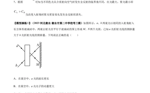 专题22光学中常见的物理模型(答案版)_高中物理模型题型与方法