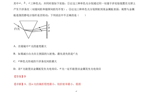 专题22光学中常见的物理模型(答案版)_高中物理模型题型与方法