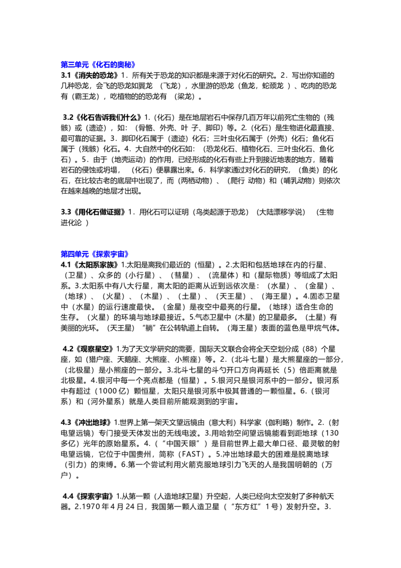 苏教版小学科学六年级上册全册知识点_《小学各科知识点》_小学科学《知识梳理》1-6年级上下册_苏教版小学科学1-6年级上下册知识梳理_上册
