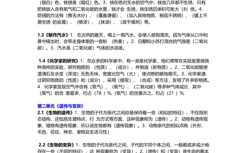 苏教版小学科学六年级上册全册知识点_《小学各科知识点》_小学科学《知识梳理》1-6年级上下册_苏教版小学科学1-6年级上下册知识梳理_上册