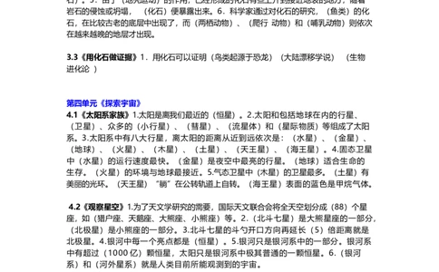苏教版小学科学六年级上册全册知识点_《小学各科知识点》_小学科学《知识梳理》1-6年级上下册_苏教版小学科学1-6年级上下册知识梳理_上册