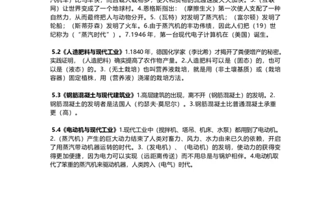 苏教版小学科学六年级上册全册知识点_《小学各科知识点》_小学科学《知识梳理》1-6年级上下册_苏教版小学科学1-6年级上下册知识梳理_上册