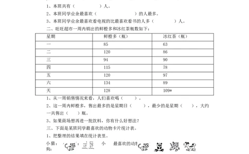 二年级下册数学一课一练-《最喜欢的水果》3北师大版_26春北师大版数学二下_19、赠送其它资料_二年级数学下册（北师大版）_旧版_二年级数学下册（北师大版）_分层作业-K10_课时练习