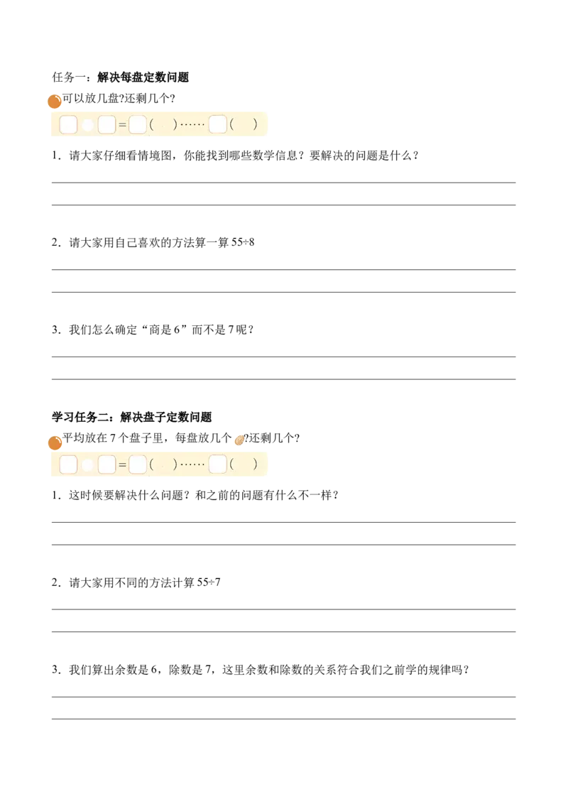 第三单元第3课时分松果(学习任务单)（新教材）_26春北师大版数学二下_00、上课课件PPT+教案+任务单+分层作业更新中_01、学习任务单