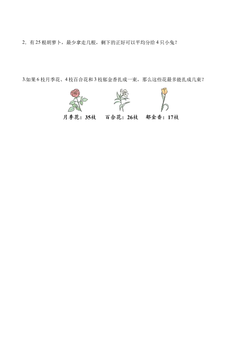 第三单元第3课时分松果(学习任务单)（新教材）_26春北师大版数学二下_00、上课课件PPT+教案+任务单+分层作业更新中_01、学习任务单